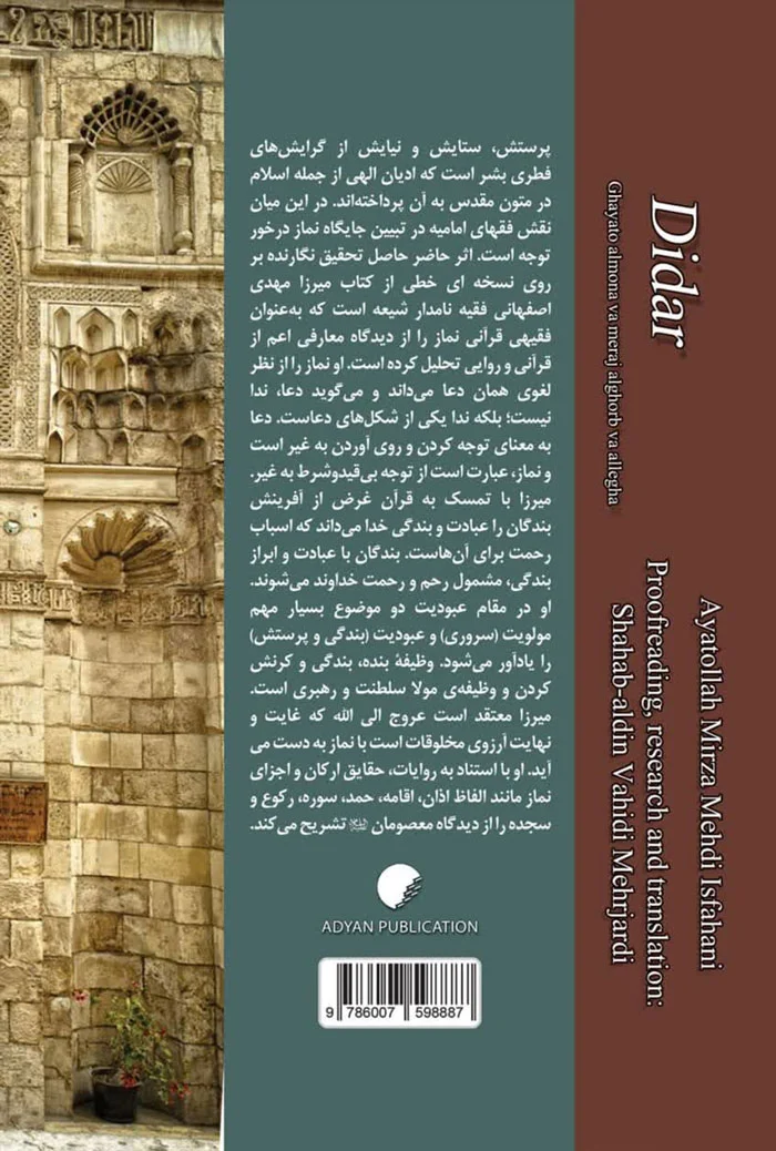 دیدار