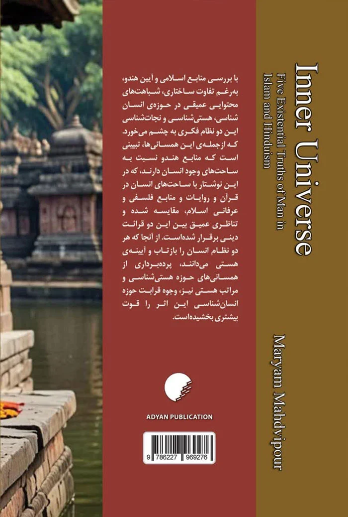کیهان درون
