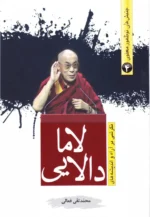 دالایی لاما