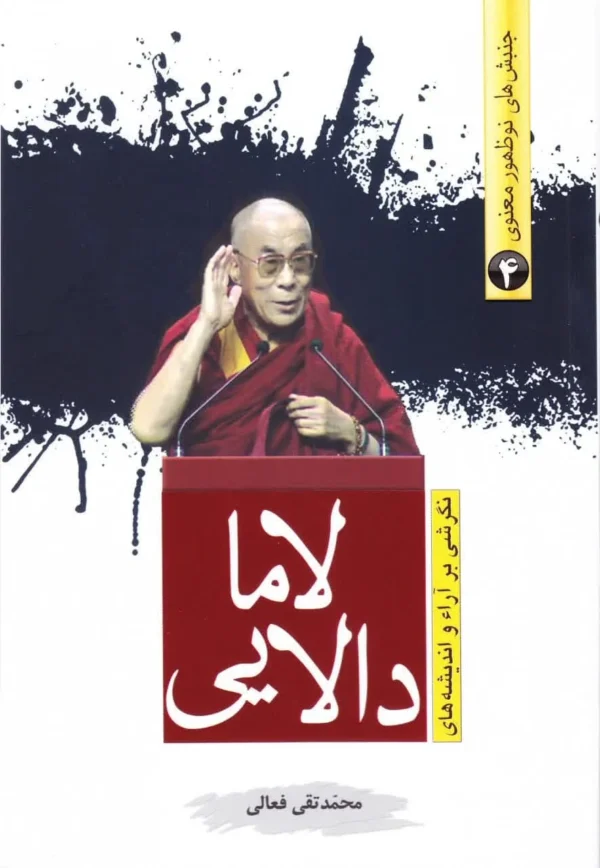 دالایی لاما
