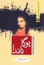 یوگا گاندا