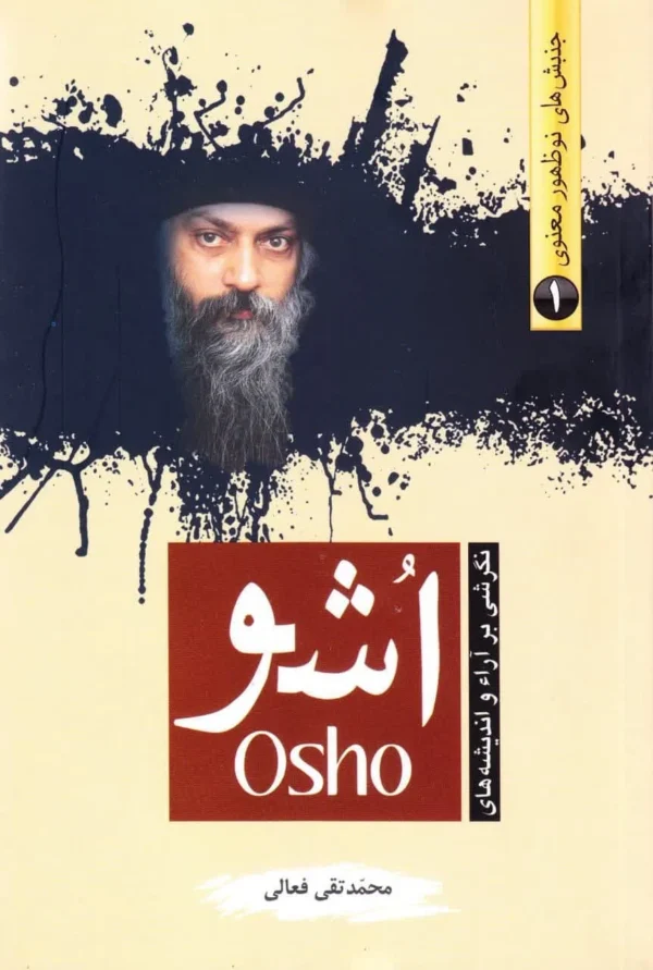 اشو