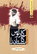 کارلوس کاستاندا