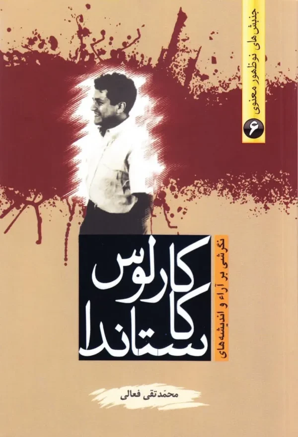 کارلوس کاستاندا