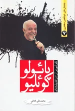 پائولو کوئیلو