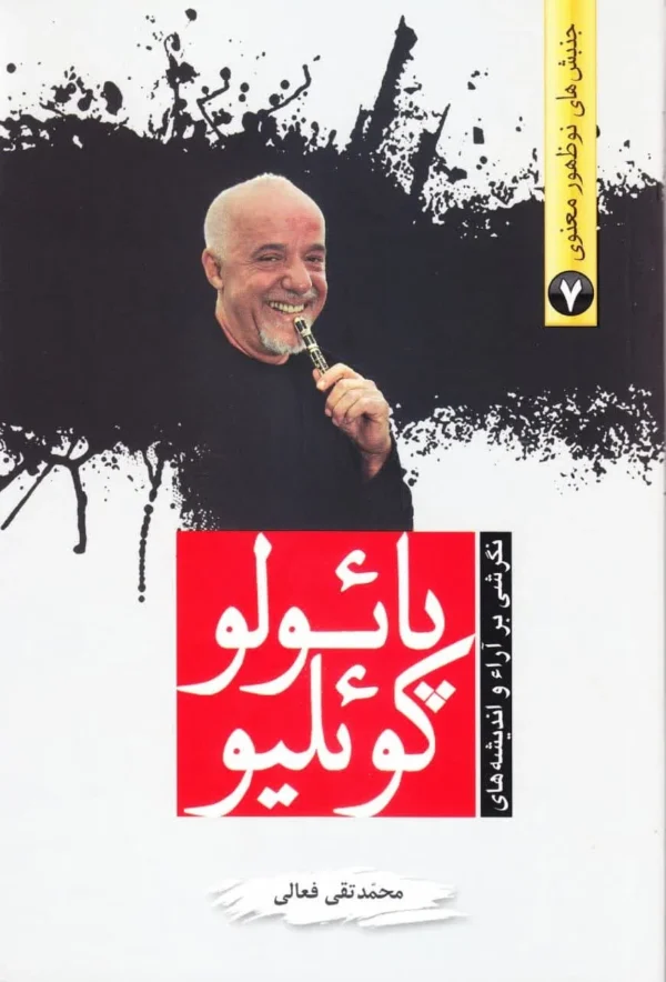 پائولو کوئیلو
