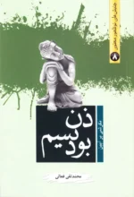 ذن بودیسم