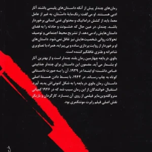 بانوی دریاچه