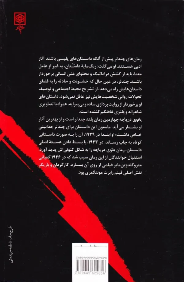 بانوی دریاچه