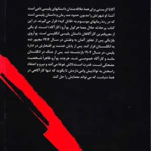 کمینگاه خطر