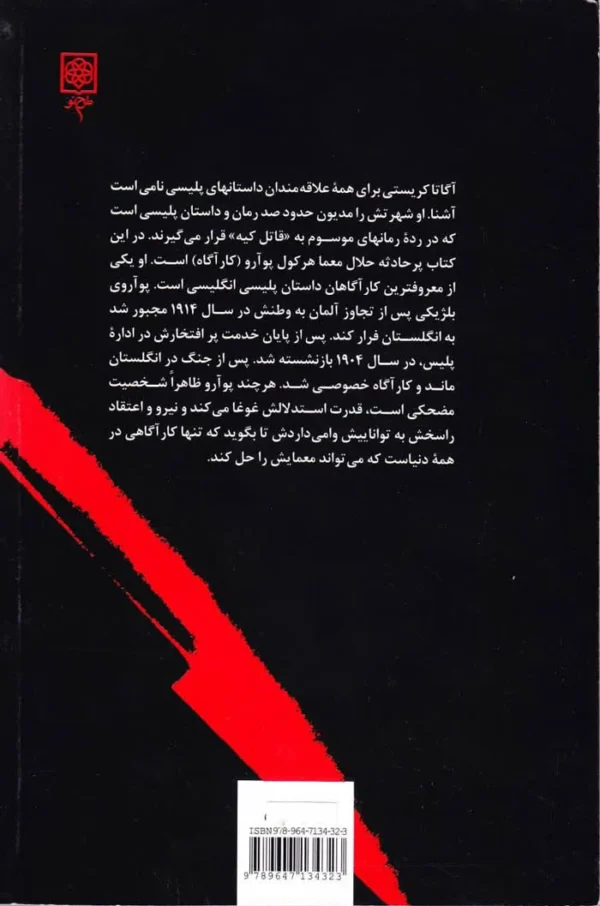 کمینگاه خطر