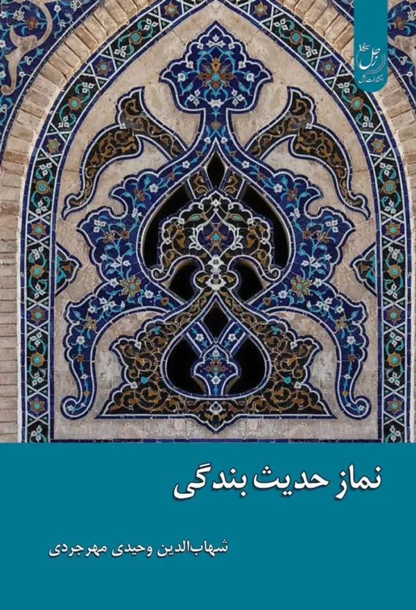 نماز
