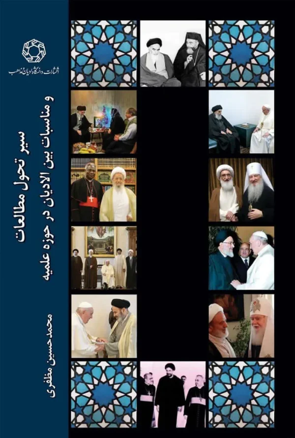 سیر تحول مطالعات