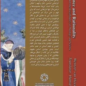 تکوین عقلانیت