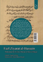 فضل الزیاره