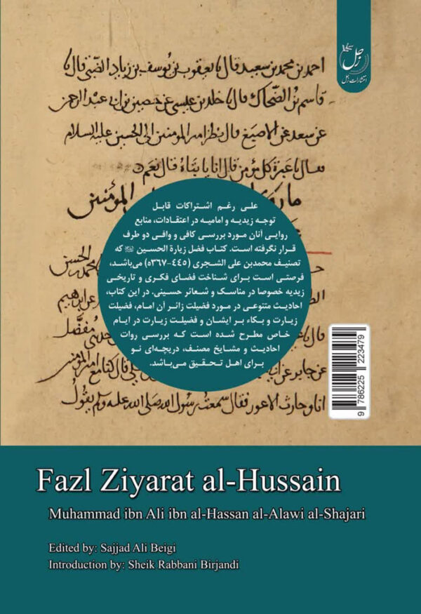 فضل الزیاره