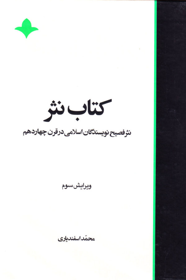 کتاب نثر - Image 1