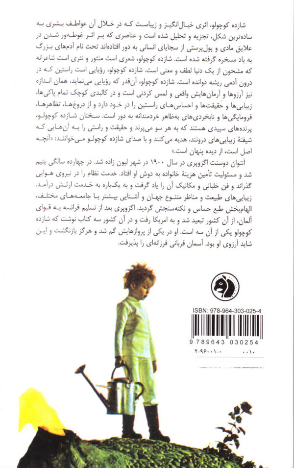 شازده کوچولو - Image 2