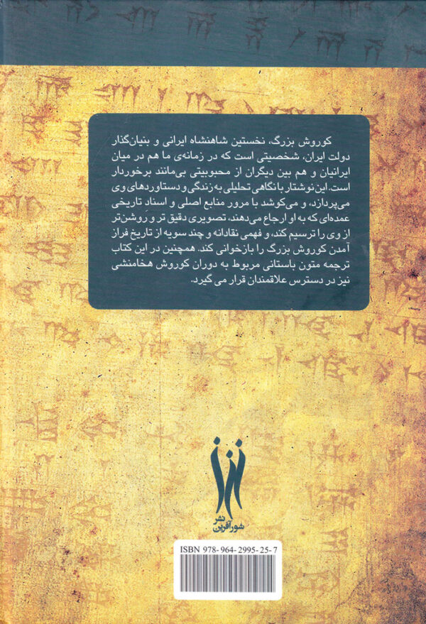 تاریخ کورش هخامنشی - Image 2