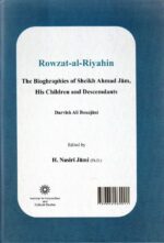 روضه الریاحین - Image 2