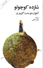 شازده کوچولو