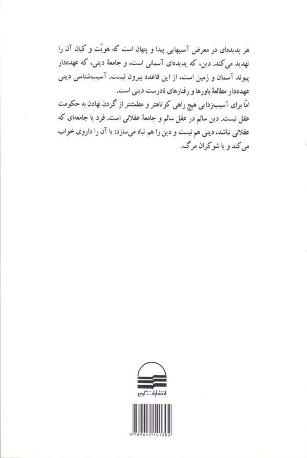 آسیب شناسی دینی - Image 2