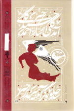 سرمه در چشم غزل - Image 2