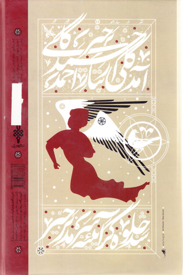 سرمه در چشم غزل - Image 2