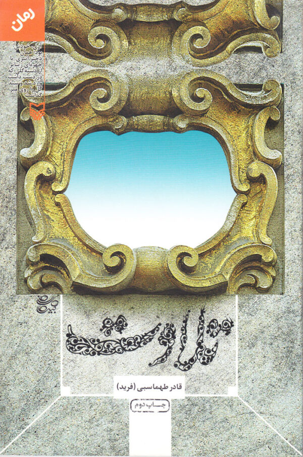 تلاوت - Image 1