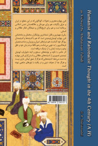 ابوحیان توحیدی