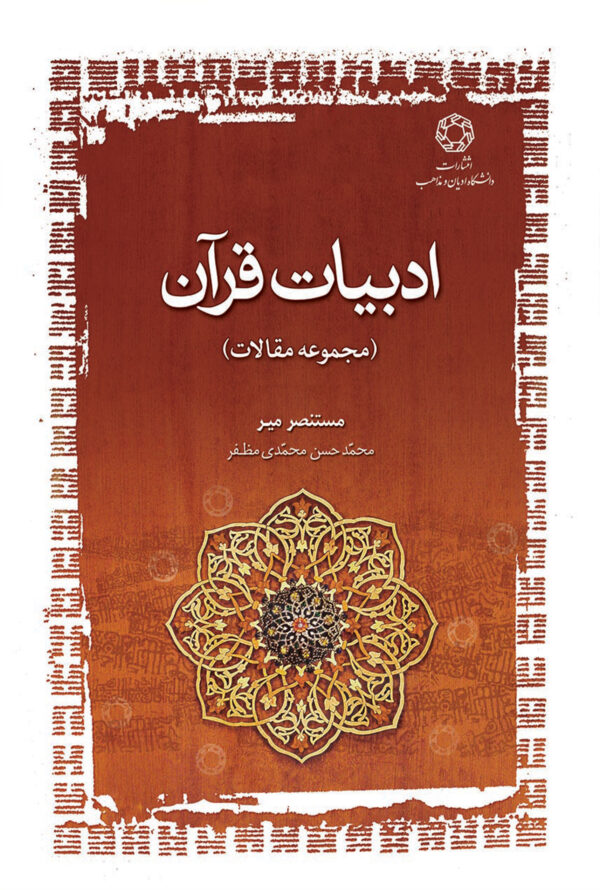 ادبیات قرآن