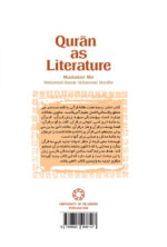 ادبیات قرآن