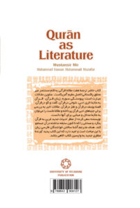 ادبیات قرآن