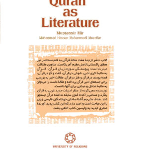 ادبیات قرآن