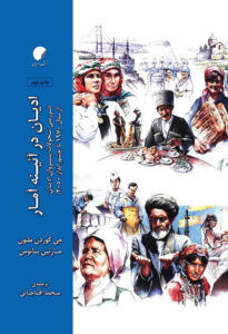آمار ادیان
