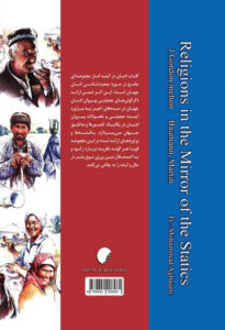 آمار ادیان