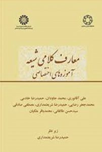 معارف کلامی شیعه