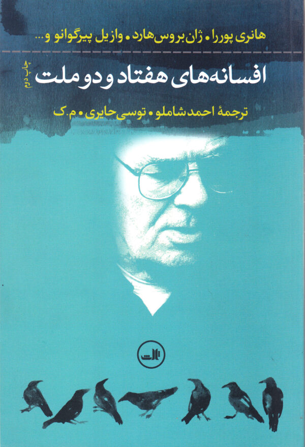 افسانه‌های هفتاد و دو ملت - Image 1