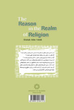 عقل در ساحت دین
