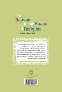 عقل در ساحت دین