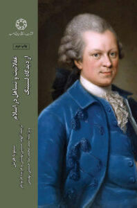 عقلانیت و تساهل