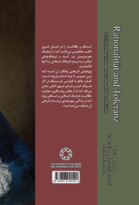 عقلانیت و تساهل