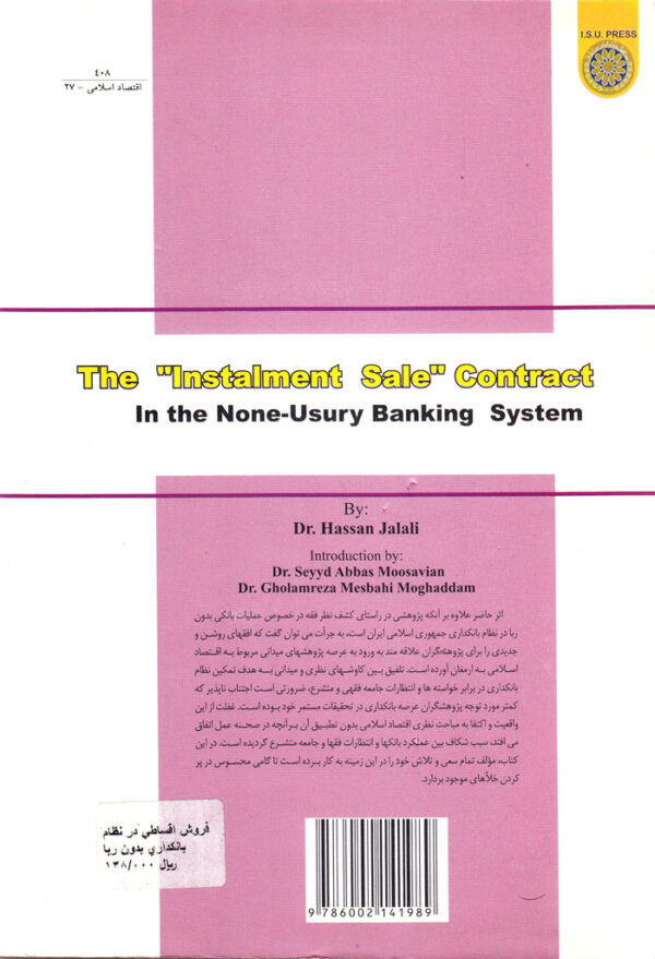 فروش اقساطی در نظام بانکداری بدون‌ربا - Image 2