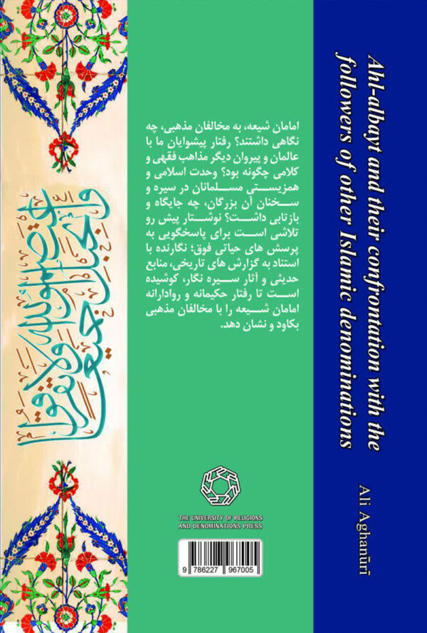 اهل بیت و مخالفان - Image 2