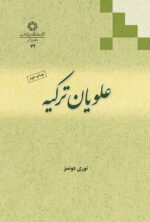 علویان ترکیه