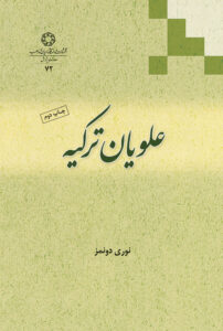 علویان ترکیه