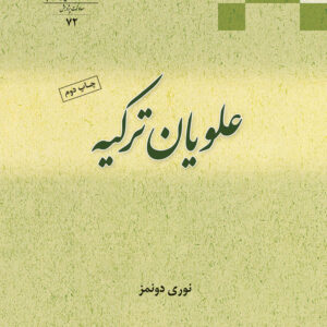 علویان ترکیه