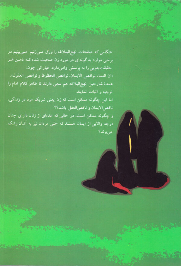 زن در نهج‌البلاغه - Image 2