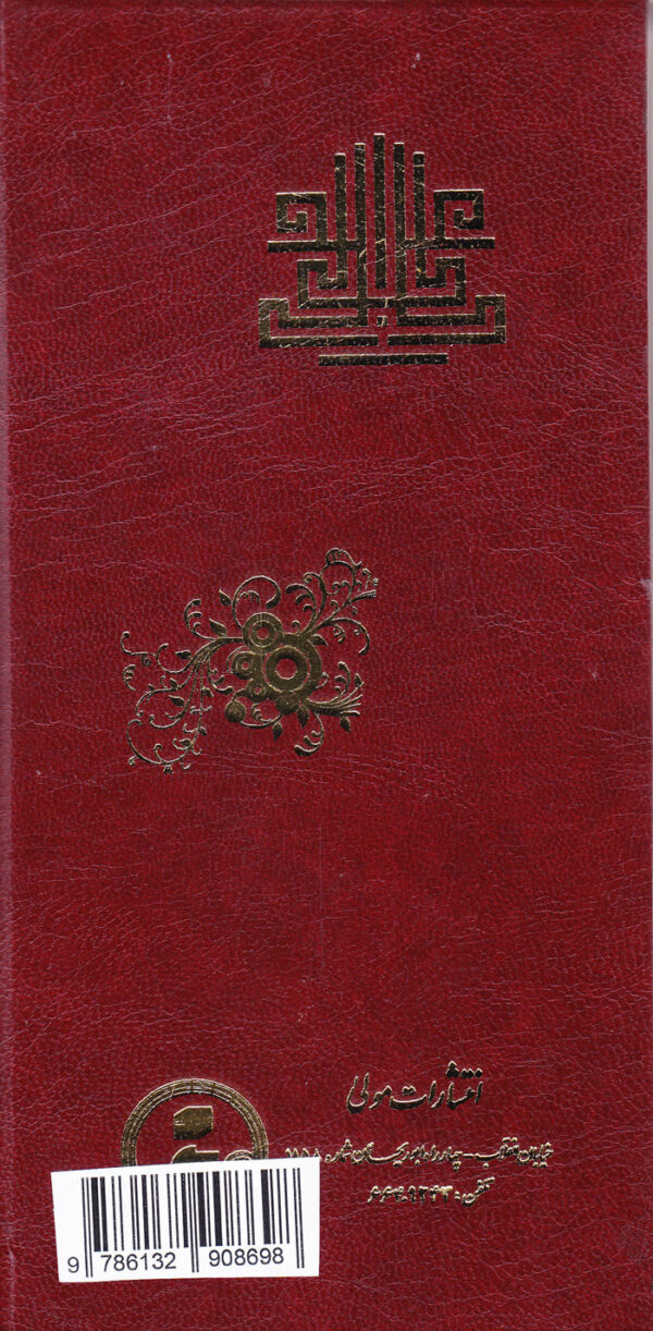 علی در آیینه رباعی - Image 2