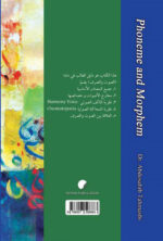 الصوت و الصرف